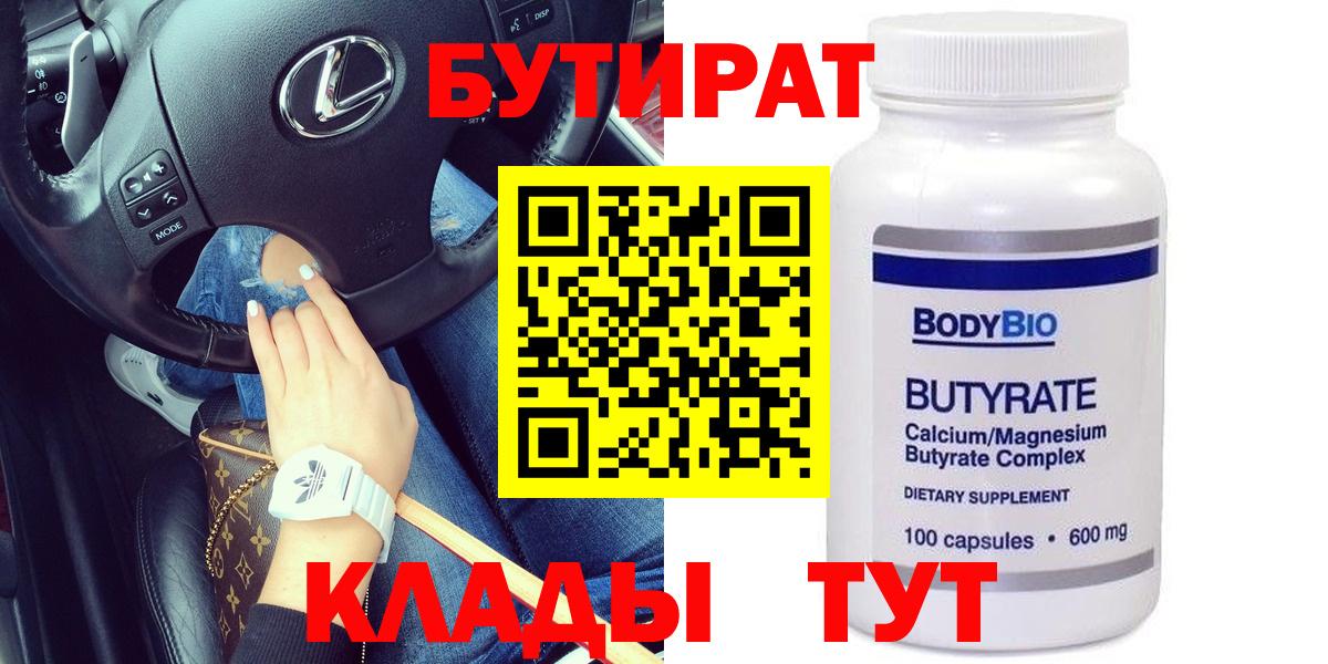 Саров  БУТИРАТ 1.4BDO  Вход с VPN 