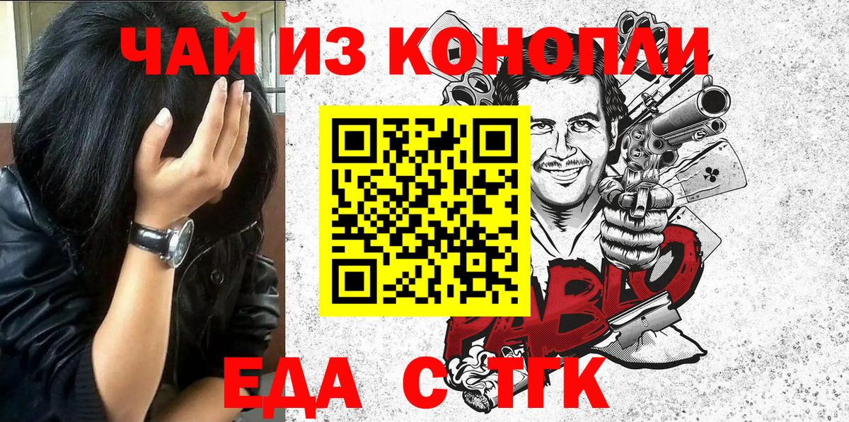 Еда ТГК марихуана Саров