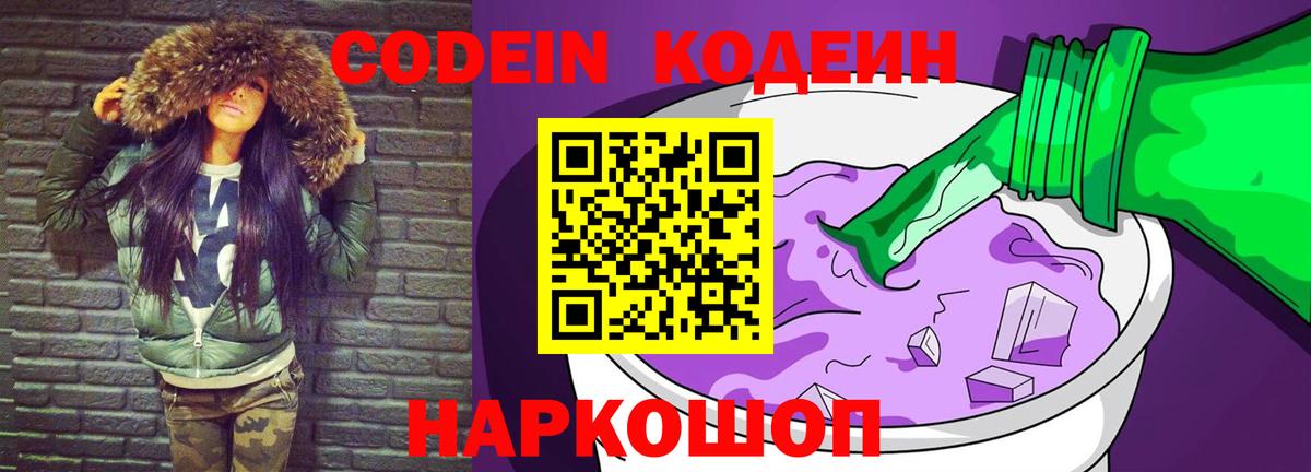 Кодеиновый сироп Lean напиток Lean (лин)  где найти наркотики  Саров  Вход с VPN 