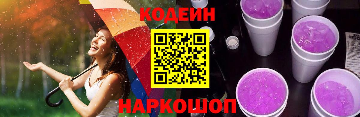 Кодеин напиток Lean (лин) Саров