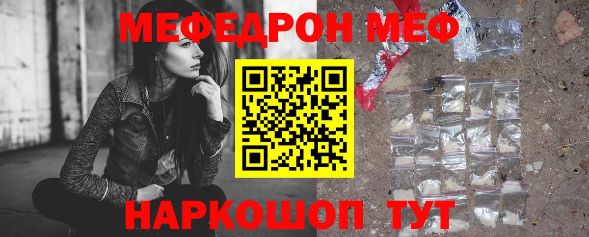 МЯУ-МЯУ VHQ  МЯУ-МЯУ кристаллы  Вход с VPN  МЕФ  Саров  Мефедрон 